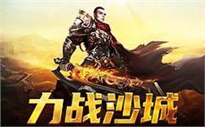 新服开启，与你的兄弟并肩作战再创辉煌